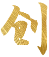 創